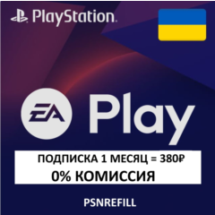 ✅ EA PLAY Украина 1-12 МЕСЯЦЕВ  PS4/5  PlayStation (PS)