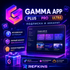 GAMMA APP AI PLUS | PRO | ULTRA ПОДПИСКА ЛИЧНАЯ