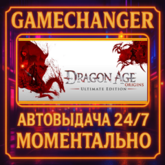 Dragon Age: Origins - Ultimate Edition⚡️AUTO STEAM GIFT