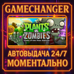 Plants vs. Zombies GOTY Edition⚡️AUTO STEAM GIFT 24/7