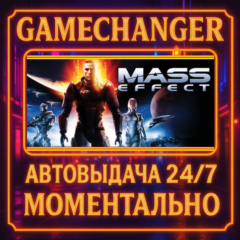 Mass Effect (2007)⚡️AUTO STEAM GIFT 24/7