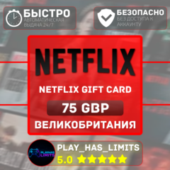 🎬Netflix Gift Card 75 GBP | Великобритания (UK)