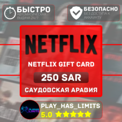 🎬Netflix Gift Card 250 SAR | Саудовская Аравия (SA)