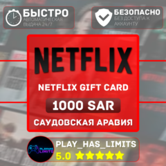 🎬Netflix Gift Card 1000 SAR | Саудовская Аравия (SA)