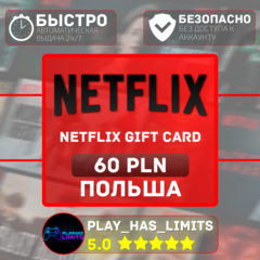 🎬Netflix Gift Card 60 PLN | Польша (PL)