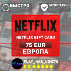 🎬Netflix Gift Card 75 EUR | Европа (EU)