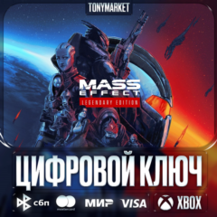 🔑 Mass Effect: Legendary Edition • XBOX • Аргентина