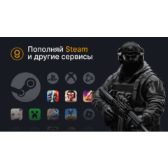 💎 ПОПОЛНЕНИЕ STEAM РФ/КЗ/UA/СНГ | МИНИМАЛЬНАЯ КОМИССИЯ