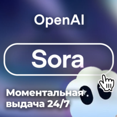 24/7 SORA2 | ChatGPT | Инвайт Код | Автовыдача
