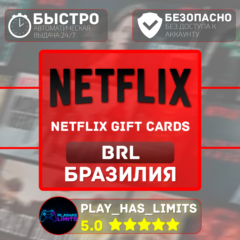 🎬Netflix Gift Cards 50-250 BRL | Бразилия (BR)