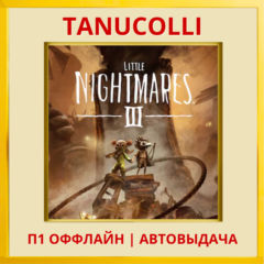 ☀️ Little Nightmares III 3 (PS4/PS5/RU) П1 Оффлайн