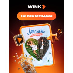 🎬 WINK ПОДПИСКА 1-12 МЕСЯЦЕВ, АВТОВЫДАЧА 24/7