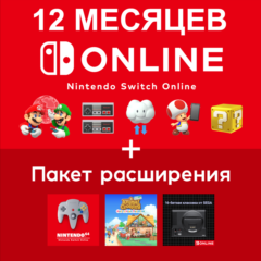 Nintendo Switch Online | + Expansion на 12 мес