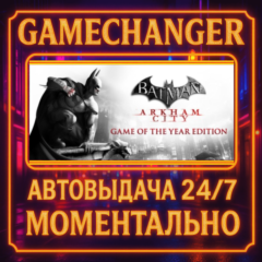 Batman: Arkham City - Game of the Year Edition⚡️AUTO ST