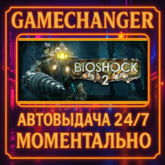 BioShock® 2⚡️AUTO STEAM GIFT 24/7