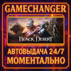 Black Desert⚡️AUTO STEAM GIFT 24/7