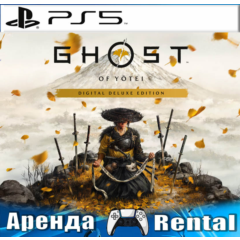 🎮Ghost of YOtei Digital Deluxe (PS5/RUS) Аренда 🔰