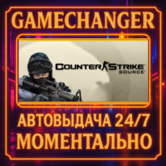 Counter-Strike: Source⚡️AUTO STEAM GIFT 24/7
