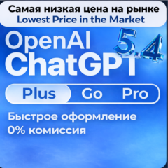 24/7 Без входа в ваш аккаунт | ChatGPT Plus |  Автоматическая доставка | Код активаци
