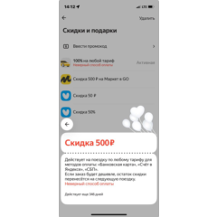 Яндекс Такси 500 рублей