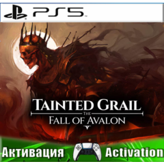 🎮Tainted Grail The Fall of Avalon (PS5/RUS) Активация✅