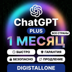 ChatGPT Plus | 1 месяц | Новый приватный аккаунт | Полный доступ