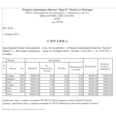Справка о зарплате в 1С ЗУП 3.1 и ЗКГУ 3.1