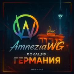 VPN ВПН AMNEZIA ЛИЧНЫЙ ГЕРМАНИЯ AMNEZIAWG