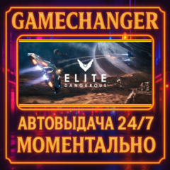 Elite Dangerous DELUXE⚡️AUTO STEAM GIFT 24/7