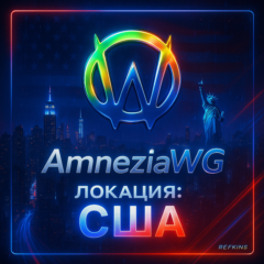 VPN ВПН AMNEZIA США ЛИЧНЫЙ AMNEZIAWG