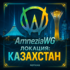 VPN ВПН AMNEZIA КАЗАХСТАН ЛИЧНЫЙ AMNEZIAWG