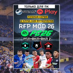 Мод FIFAMAN РПЛ + ФНЛ + ФНЛ 2 для FC26 [RFP MOD 26]