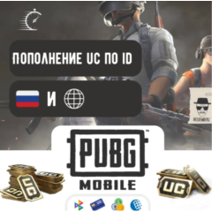 PUBG MOBILE GLOBAL 10—16200 UC по ID