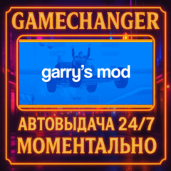 Garry&acute;s Mod⚡️AUTO STEAM GIFT 24/7