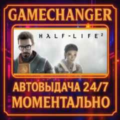 Half-Life 2⚡️AUTO STEAM GIFT 24/7