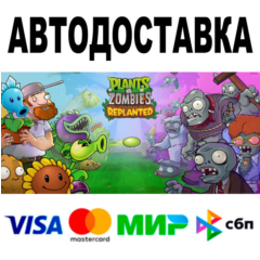 Plants vs. Zombies™: Replanted 🔵 STEAM Все регионы •0%