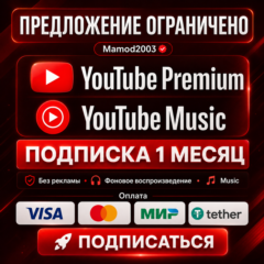 ПРИГЛАШЕНИЕ В YOUTUBE PREMIUM FAMILY НА 1 МЕСЯЦ + Обнов
