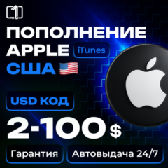 ПОДАРОЧНАЯ КАРТА ITUNES USA 2—500 USD
