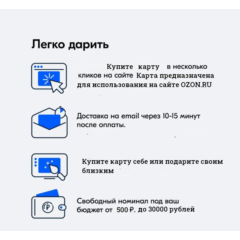 🏆🏆OZON Подарочная карта Озон 500-30000 RUB
