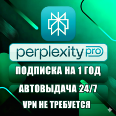 Perplexity AI Pro | 1 год | Без VPN | Доставка 24/7