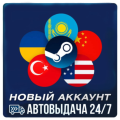 Новый аккаунт Steam: Казахстан | Турция | США +15 стран