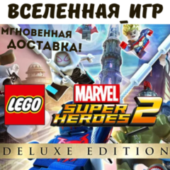 LEGO MARVEL SUPER HEROES 2 DELUXE EDITION (РФ/СНГ) КЛЮЧ