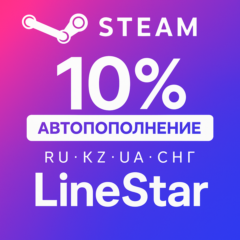 АВТО ПОПОЛНЕНИЕ СТИМ от 50 руб