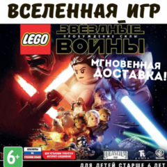 LEGO: Star Wars The Force Awakens (РФ/СНГ) STEAM КЛЮЧ