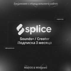 Splice Creator / Sounds+ – подписка на 3 месяца