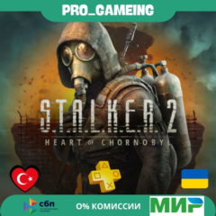 S.T.A.L.K.E.R. 2: Heart of Chornobyl PS5 •ПРЕДЗАКАЗ