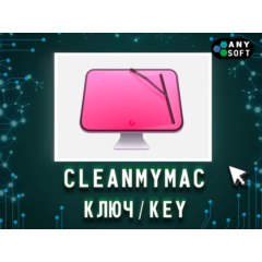 CleanMyMac ключ MacOS 12 мес/бессрочно CleanMyMac PLUS