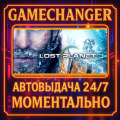 LOST PLANET® 3⚡️AUTO STEAM GIFT 24/7