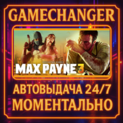 Max Payne 3⚡️AUTO STEAM GIFT 24/7