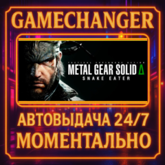 METAL GEAR SOLID Δ: SNAKE EATER⚡️AUTO STEAM GIFT 24/7